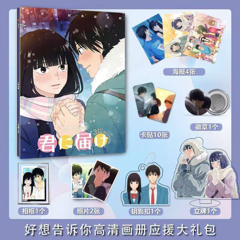 好想告诉你周边画册海报亚克力钥匙扣立牌卡贴吧唧照片相框礼包