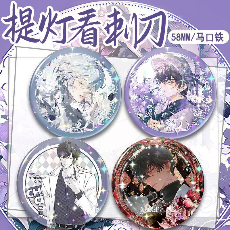 提灯看刺刀同人吧唧韩越楚慈镭射满天星徽章学生礼物背包挂饰装饰