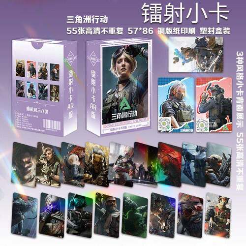 55张三角洲行动小卡高清游戏周边卡片收纳卡册礼品贺卡卡膜套