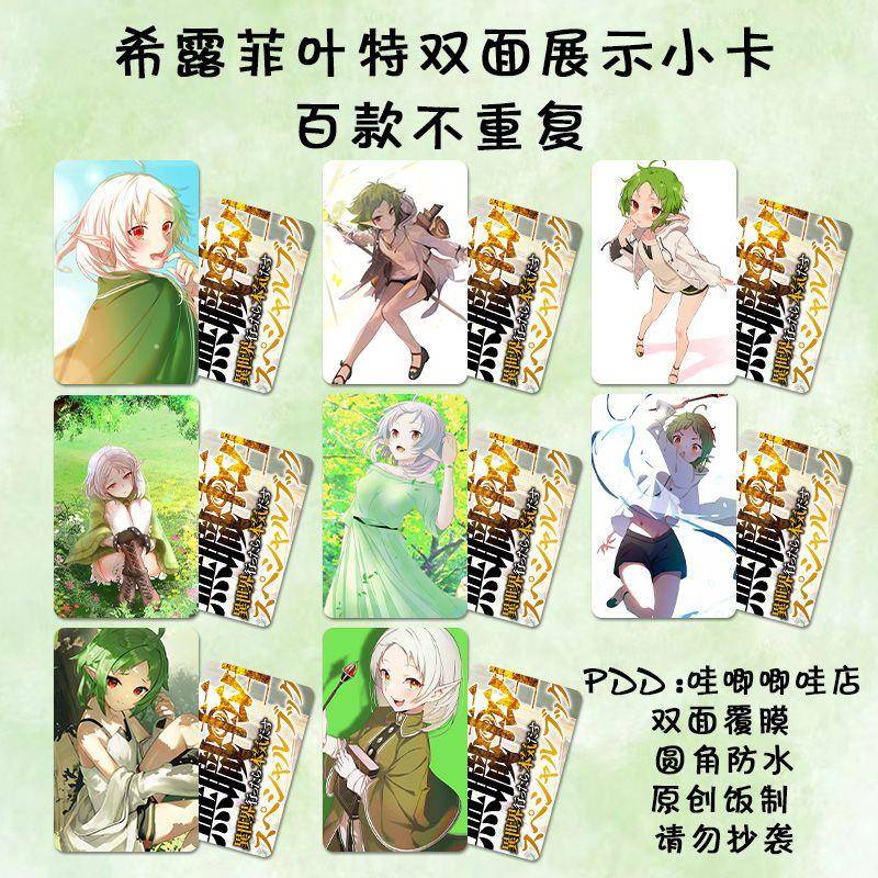 希露菲叶特小卡无职转生lomo二次元小卡圆角拍立得明信片双面覆膜