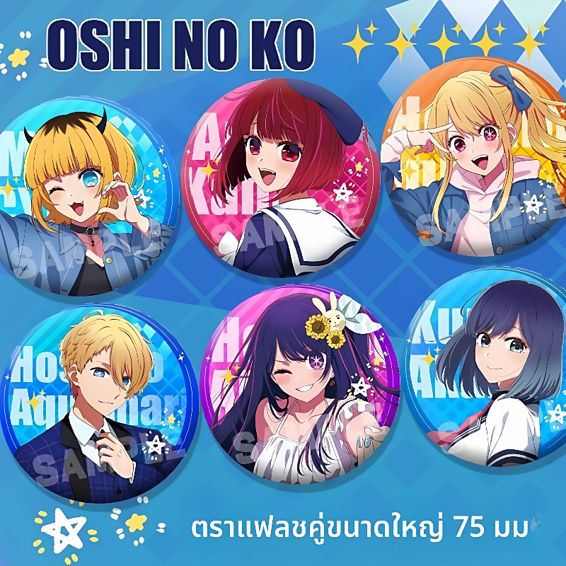 我推的孩子动漫有马加奈星野爱mem啾周边75mm双闪大徽章谷子吧唧