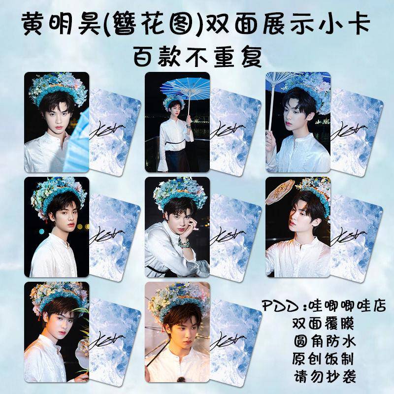 黄明昊小卡周边簪花图同款自印专辑签名照饭制应援拍立得lomo卡片