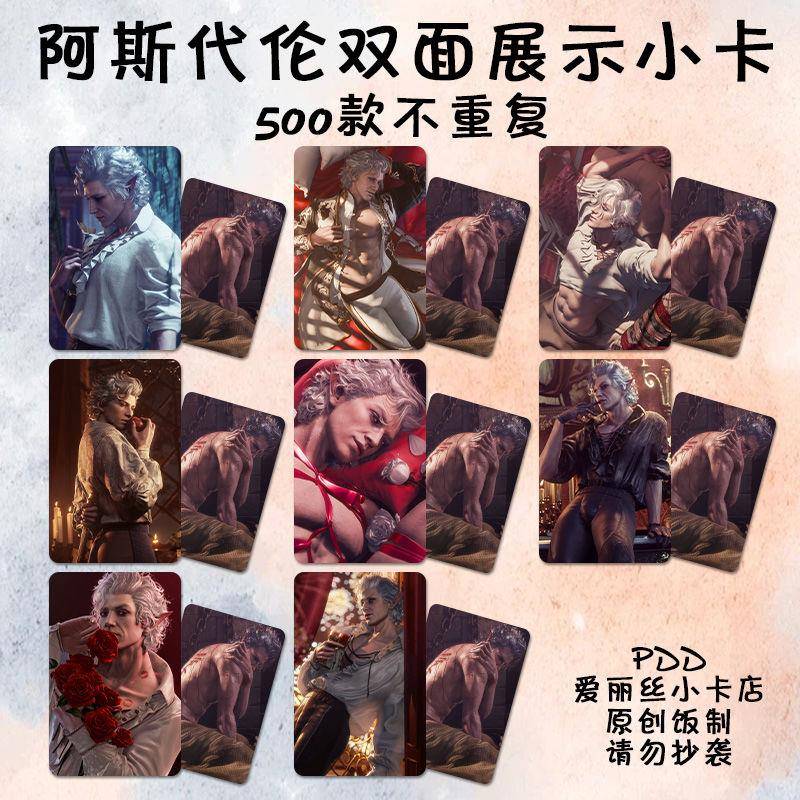 阿斯代伦周边小卡博德之门3动漫游戏照片明信片拍立得礼物学生