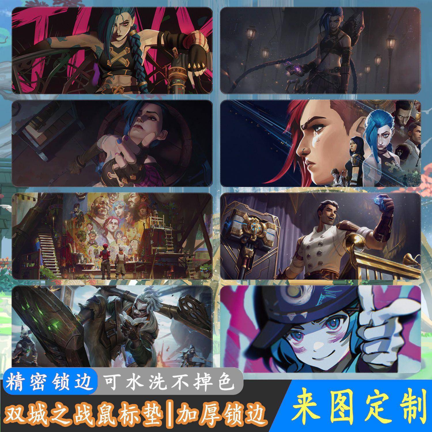 双城之战鼠标垫周边超大电脑书桌键盘垫加厚定制金克斯杰斯维克托