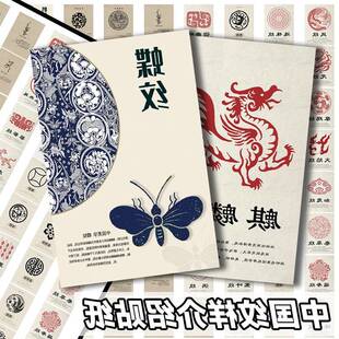 64张中国传统纹样贴纸ins风创意国潮个性diy装饰手机手账水杯贴画