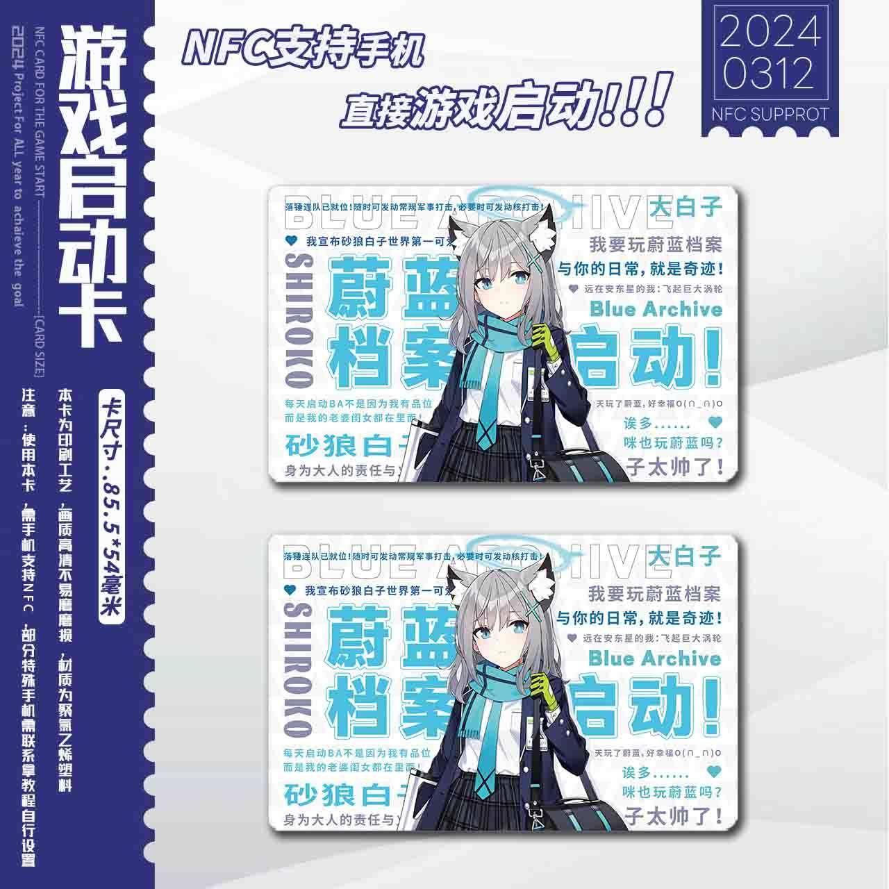 【同人周边】蔚蓝档案游戏收藏nfc启动书签非小卡拍立得崩坏ba