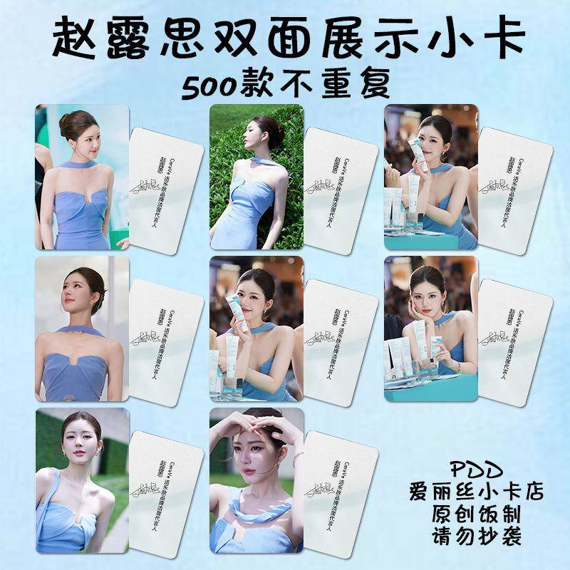 赵露思适乐肤特典小卡产品代言签名照片圆角贺卡双面LOMO卡明信片