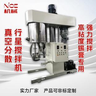 300L行星搅拌机双行星动力混合机实验室化妆品膏状体搅拌机