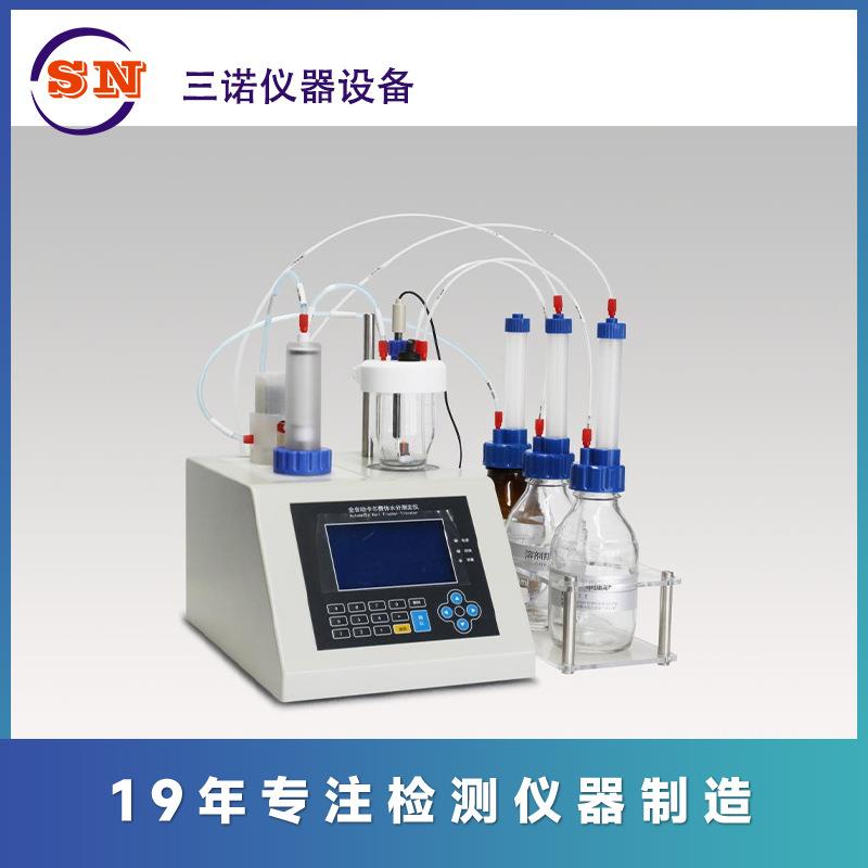 现货冻干粉卡尔费休水分测定仪S-300水分含量检测仪、化工，制药