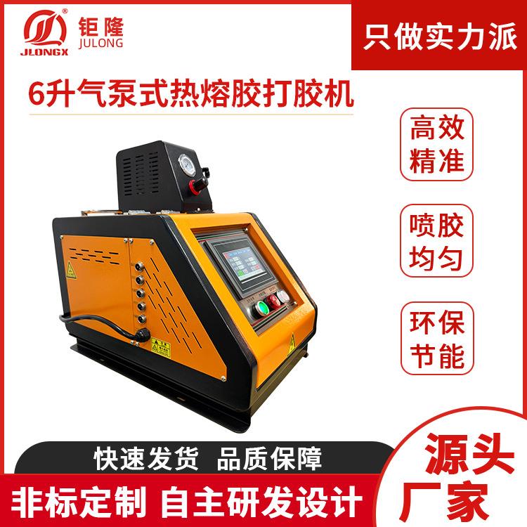 6L气泵式热熔胶涂胶机皮革用打胶涂胶设备半自动上胶机