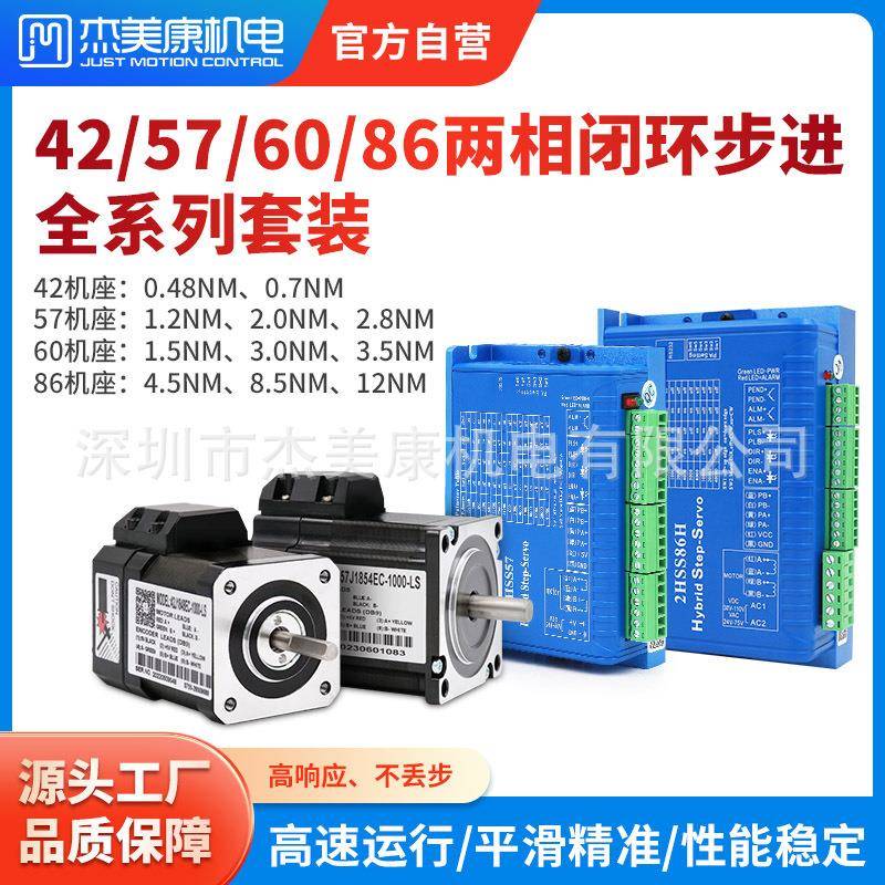 42/57/60/86闭环步进电机2NM3NM直流驱动1000线编码器套装