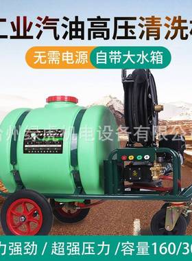 汽油动力高压清洗机300L手推式移动带水箱洗车机250bar大功率