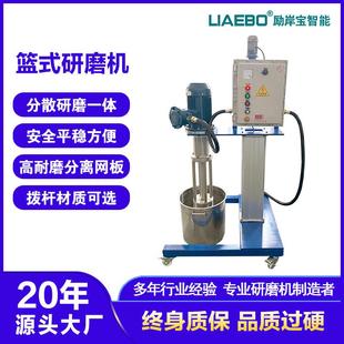 研磨机 非标防爆型实验室小型电动升降乳胶漆农药悬浮剂篮式