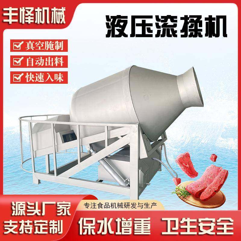 倾斜式液压真空滚揉机大容量真空腌肉机掌中宝腌制入味设备,清洗/食品/商业设备,其他食品加工设备,淘宝优惠券,粉丝福利购,淘宝优惠卷