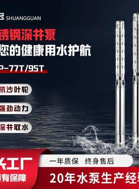 8SP304全不锈钢深井泵大流量潜水泵潜水泵高扬程抗强酸抽水泵