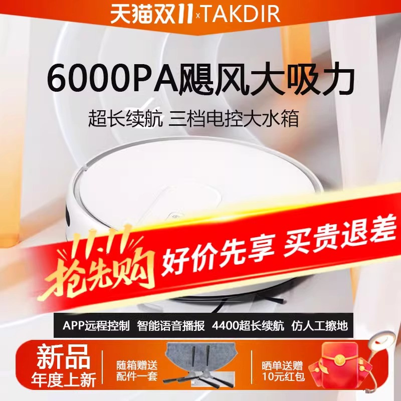德国TAKDIR扫地机器人智能全自动家用扫拖吸三合一电控水箱超薄