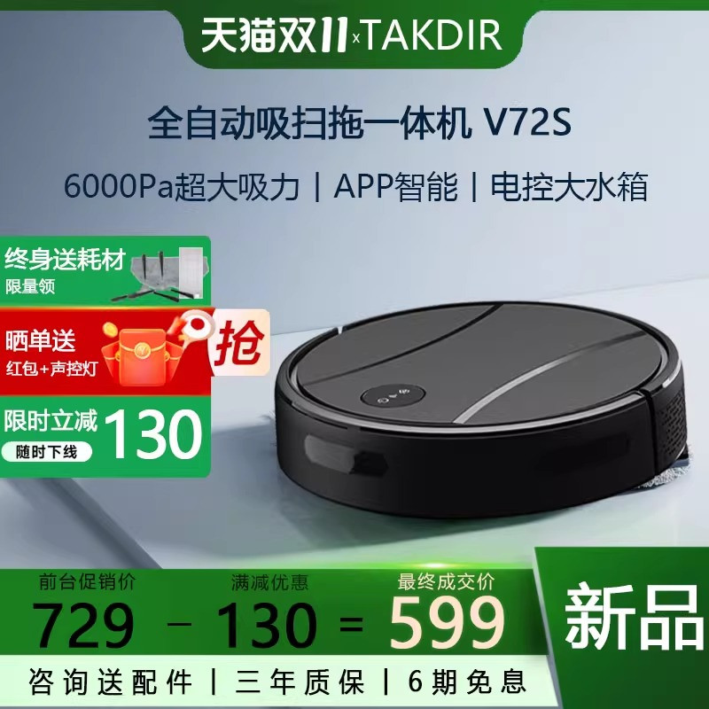 TAKDIR扫地机器人家用吸扫拖一体大吸力超薄自动充电APP智能电控