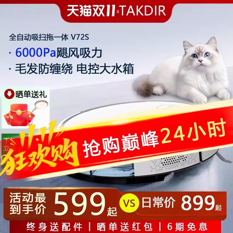 德国TAKDIR扫地机器人吸扫拖一体大吸力智能APP超薄三档电控水箱
