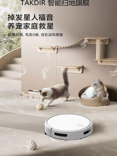 TAKDIR扫地机器人家用智能吸扫拖一体APP控制自动充电超薄大吸力