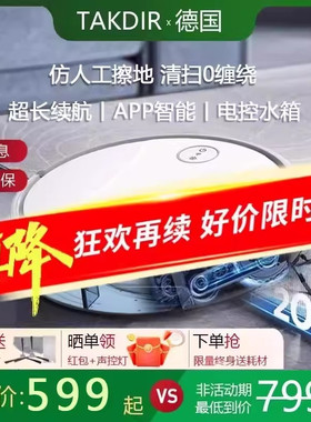 TAKDIR扫地机器人吸扫拖一体智能家用超薄APP远程自动充电大吸力