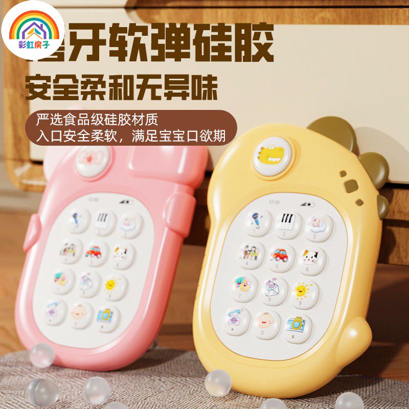 彩虹房子婴儿可啃咬牙胶玩具宝宝仿真电话早教玩具手机音乐故事机