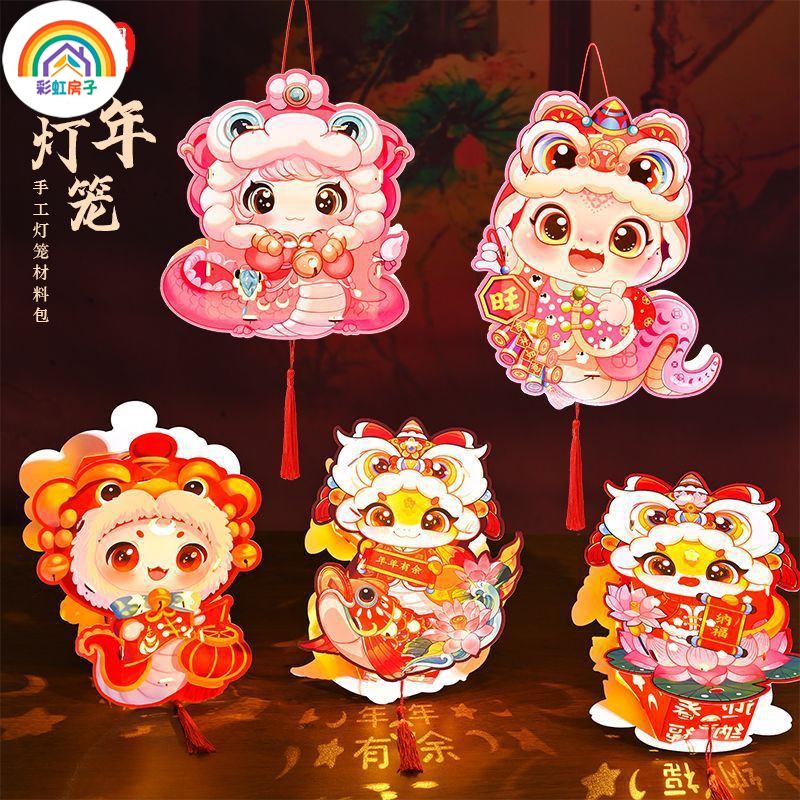 蛇年灯笼手工diy2025新款新年古风花灯材料包儿童手提发光灯笼