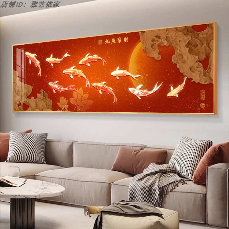 新中式客厅沙发背景墙装饰画大气招财红色锦鲤九鱼图壁画卧室挂画图片