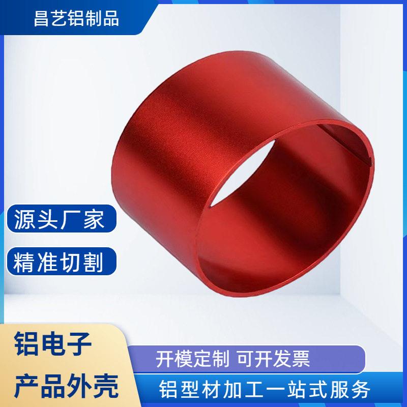 铝型材电子产品外壳挤出蓝牙音箱外壳电子点烟器外壳加工定制
