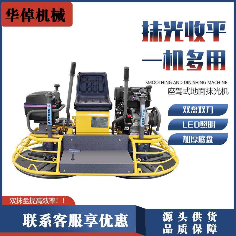 100型座驾式抹光机广场路面整平机柴油汽油型仓库桥面整平抹光机,五金/工具,筑路机械,淘宝优惠券,粉丝福利购,淘宝优惠卷
