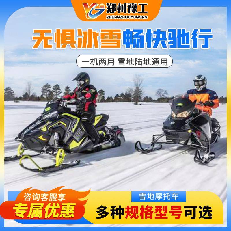 冰上雪橇沙滩车履带式雪地游玩救险摩托电动四轮单双人雪地摩托车