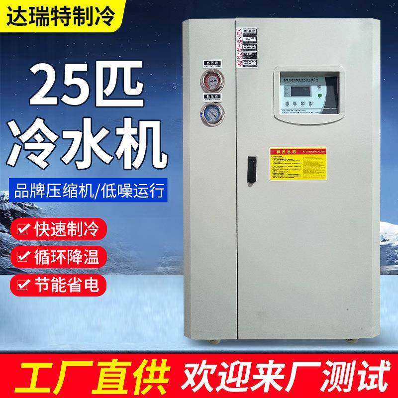 厂家直供风冷冷水机25匹急速冷却降温循环制冷设备工业冷水机,清洗/食品/商业设备,冷水机,淘宝优惠券,粉丝福利购,淘宝优惠卷