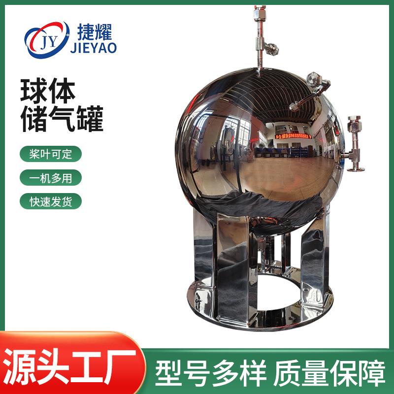 球体储气罐304不锈钢球体储气罐工业压缩空气储气设备厂家
