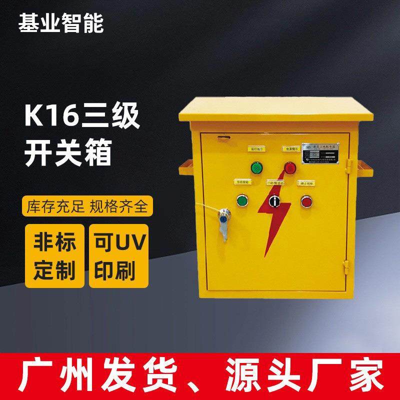 基业三级箱工地配电箱单回路插座箱户外落地挂墙加厚箱体配电柜,电子/电工,配电控制柜/控制箱,淘宝优惠券,粉丝福利购,淘宝优惠卷