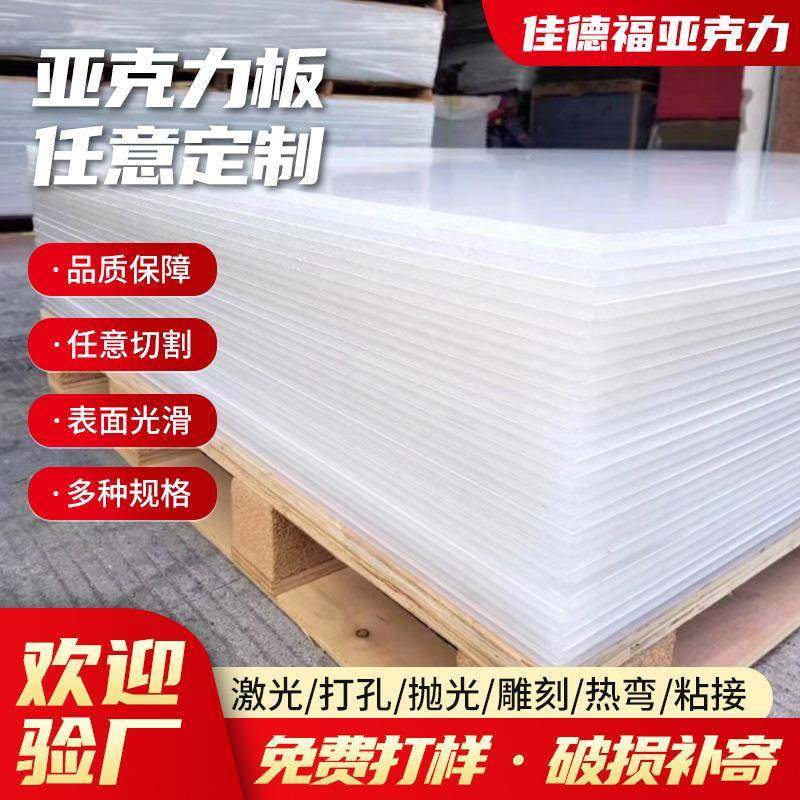 亚克力板高透明PMMA有机玻璃板PS透明塑料板加工佛山厂家直销,基础建材,亚克力板,淘宝优惠券,粉丝福利购,淘宝优惠卷