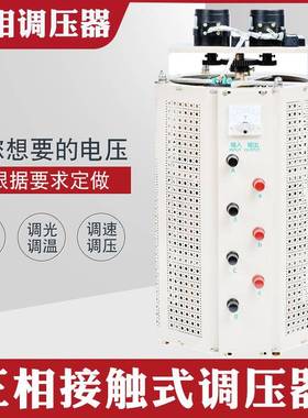 TSGC2J-15KVA三相自耦接触调压器0-430V手动交流可调变压器15KW