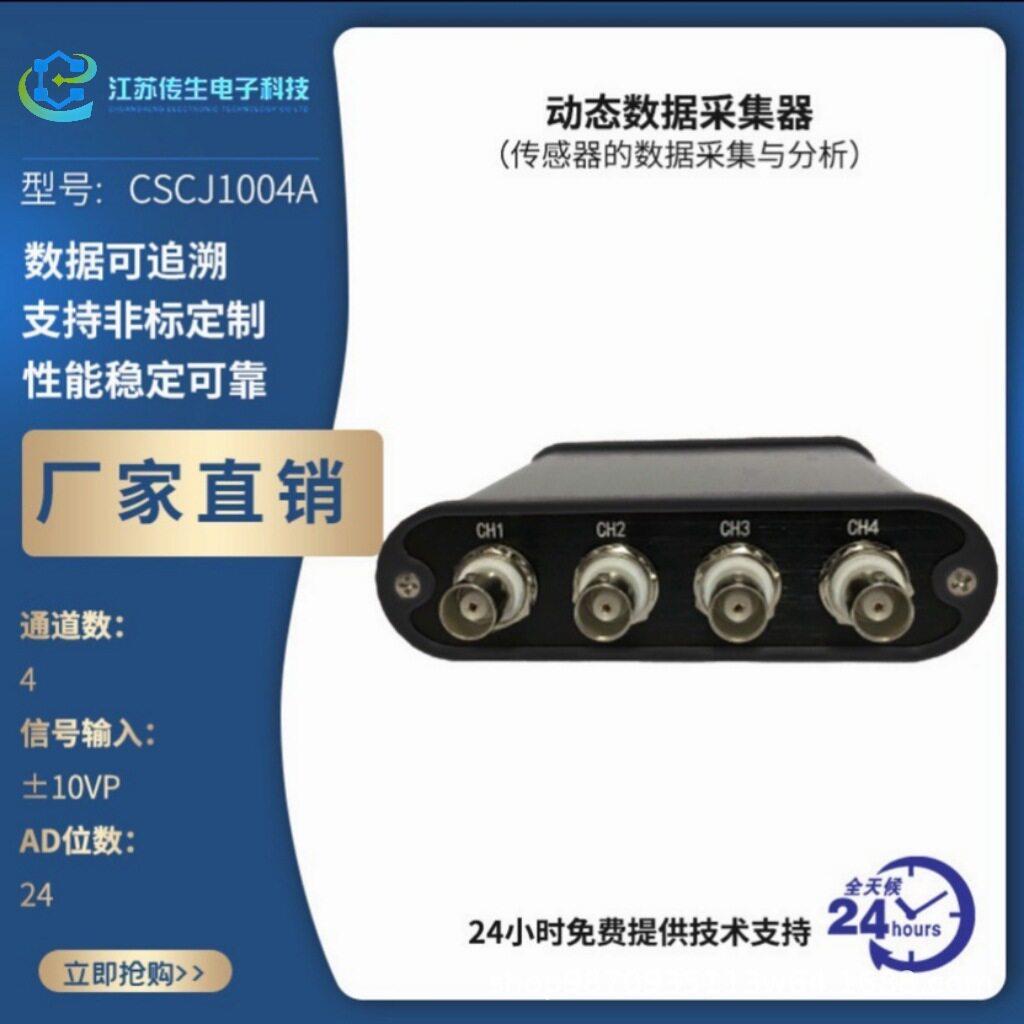控制器动态信号分析仪振动数据采集器工业精度闭环标定系统源头