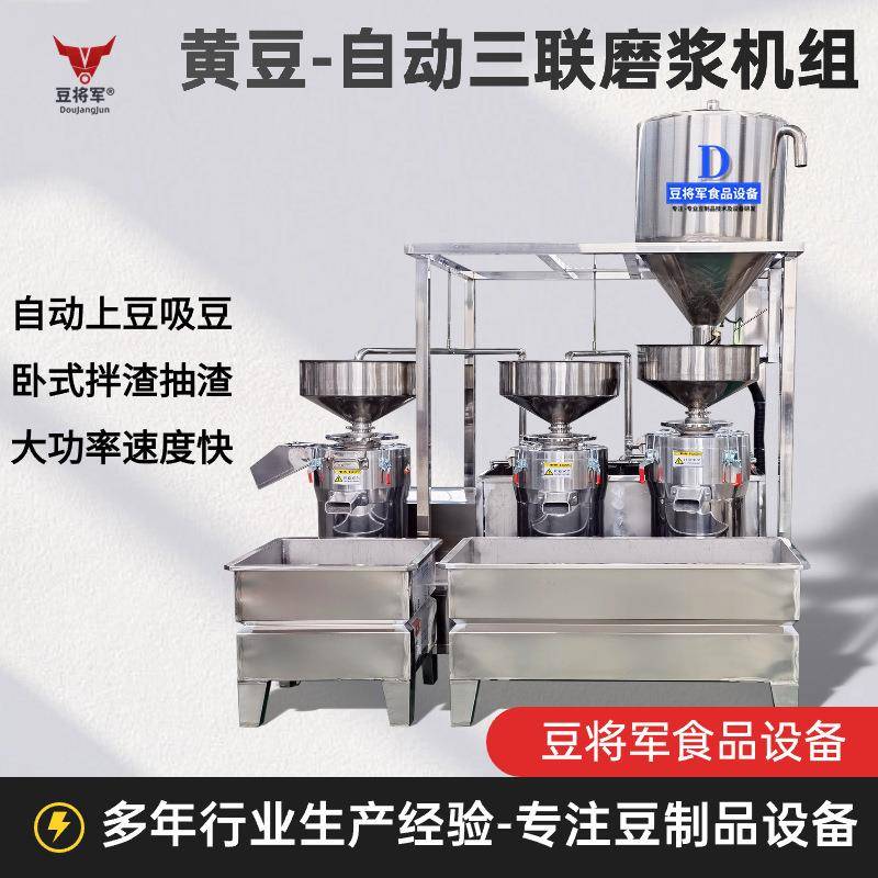 大型全自动黄豆磨浆机组商用三联磨浆机器自动上豆机两联磨浆机