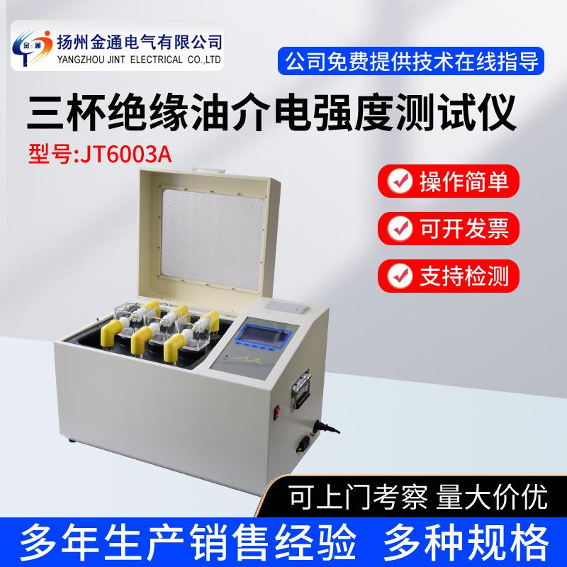 80KV|100KV全自动绝缘油介电强度测试仪|油耐耐压测试仪|支持英文