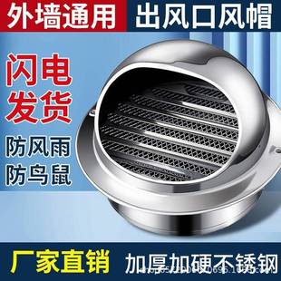 304不锈钢风帽油烟机烟管外罩外墙出风口新风系统排气孔防虫网罩
