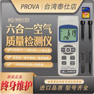 路昌AQ-9901SD六合一空气质量检测仪环境品质检查管控记录仪