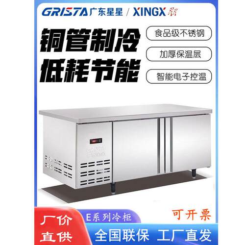 广东星星冷柜XINGX格林斯达平面台冷藏冷冻双温保鲜操作台