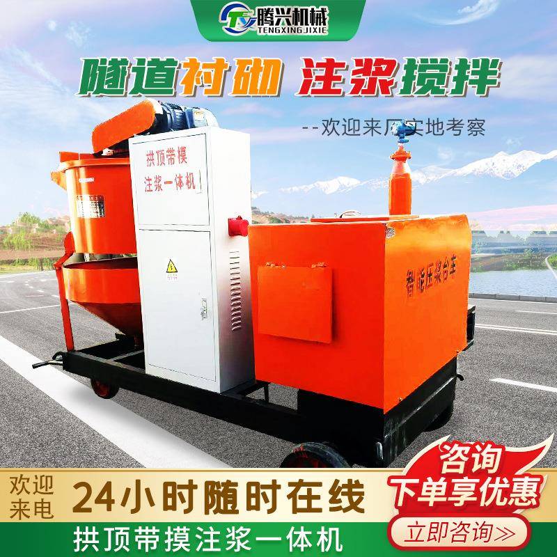 拱顶带模注浆一体机二衬注浆机注浆搅拌一体机隧道智能注浆机