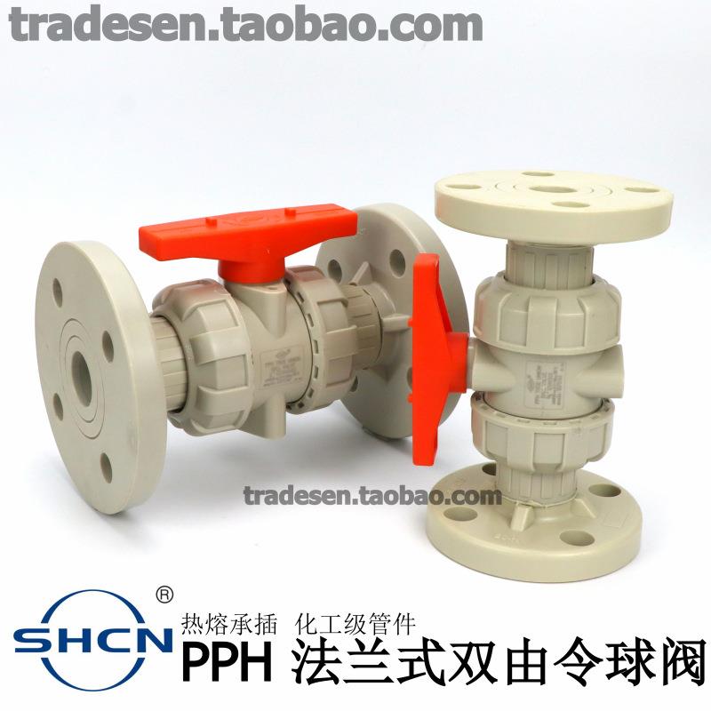 PPH法兰式双由令球阀活接球阀PP化工法兰球阀热熔阀门开关