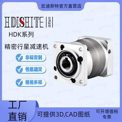 HDK精密行星减速机60/90/120/160行星伺服电机减速机行星减速器