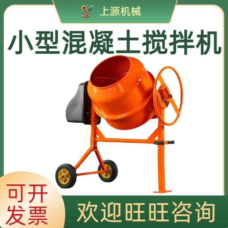 家用电动强力饲料立式混合桶多功能搅拌桶滚筒式小型混凝土搅拌机,清洗/食品/商业设备,食品搅拌机,淘宝优惠券,粉丝福利购,淘宝优惠卷