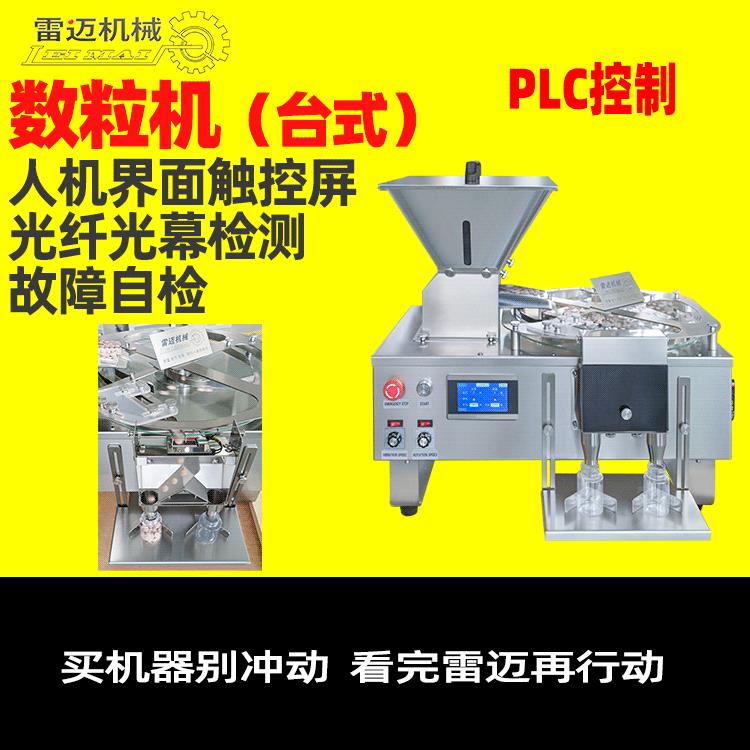 小型全自动电子数粒机药片胶囊片剂中药丸装瓶机多通道数粒灌装机