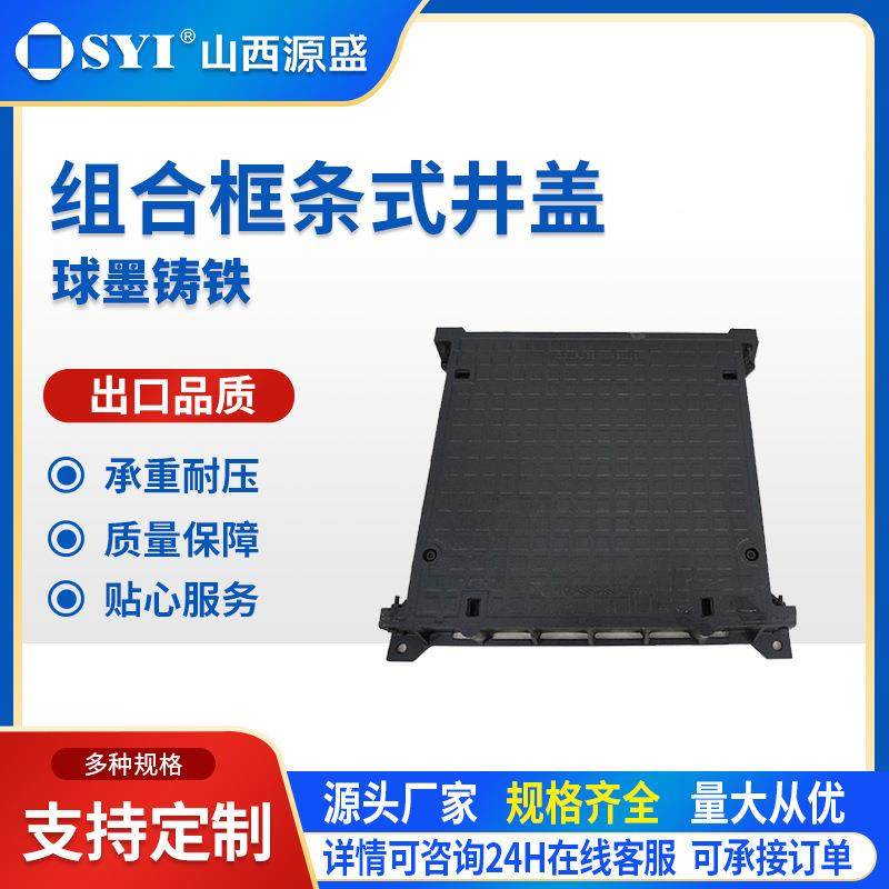 山西源盛球墨铸铁组合框条式井盖溢流防异响城市道路马路市政盖板,基础建材,井盖,淘宝优惠券,粉丝福利购,淘宝优惠卷