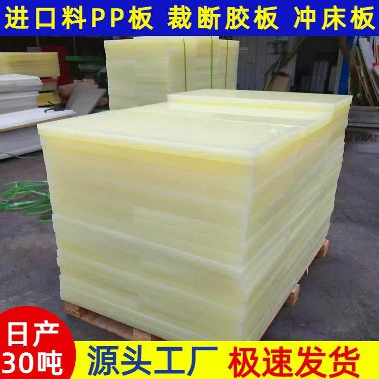 裁断板跨境冲床板啤机胶板加硬米黄色韩国原料耐冲切下料板裁板,橡塑材料及制品,PP板,淘宝优惠券,粉丝福利购,淘宝优惠卷