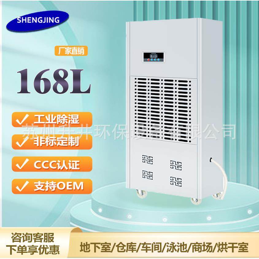 升井-168L工业除湿机7KG/H车间仓库加湿器工厂地下抽湿机烘干吸潮,清洗/食品/商业设备,商用抽湿机/除湿器,淘宝优惠券,粉丝福利购,淘宝优惠卷