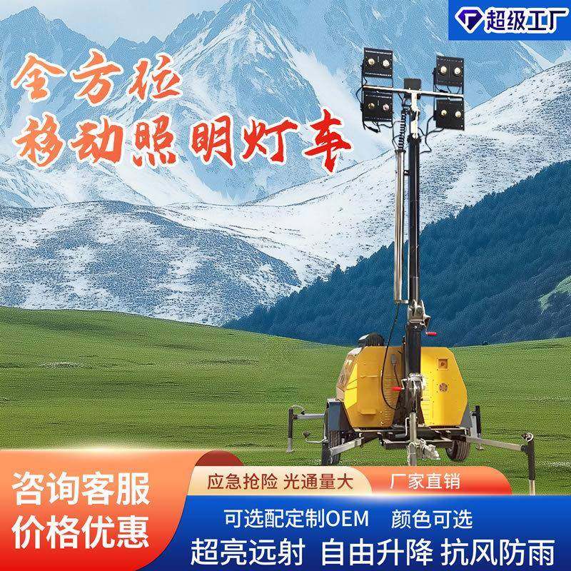 源头工厂直销全方位照明灯塔9米拖车式移动照明灯车矿场牧场照明,家装灯饰光源,投光灯/泛光灯,淘宝优惠券,粉丝福利购,淘宝优惠卷
